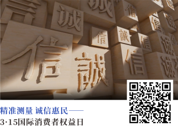 315国际消费者权益日.png